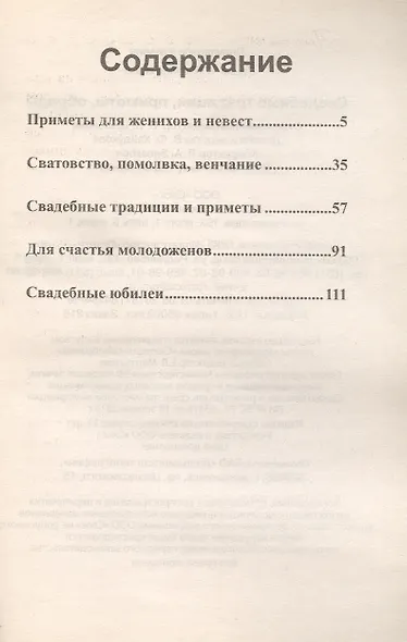 Свадебные традиции, приметы, обряды - фото 2