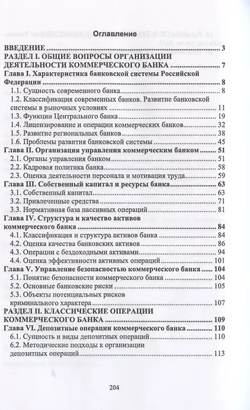 Банковское дело. Краткий курс - фото 2