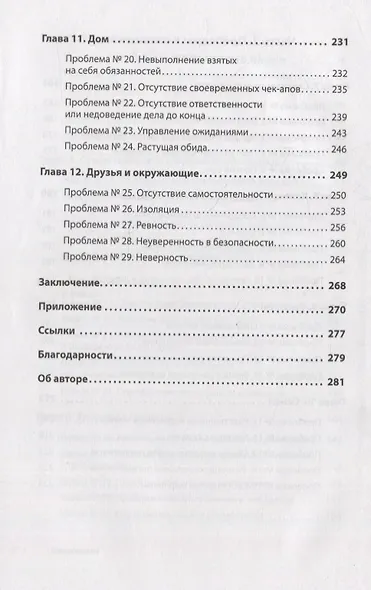 Любите больше, сражайтесь меньше: навыки общения, необходимые каждой паре - фото 6