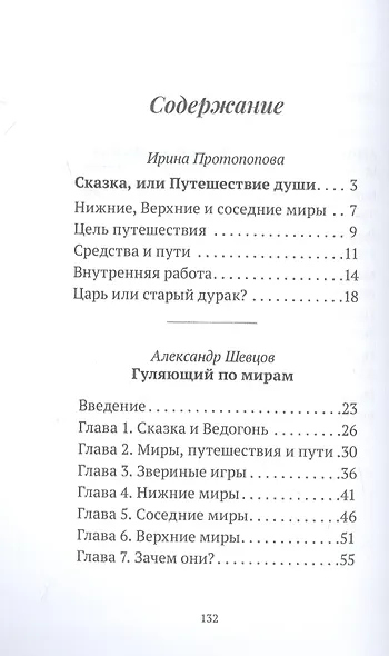 Гуляющий по мирам - фото 2