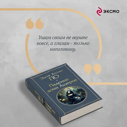 Падение дома Ашеров - фото 8