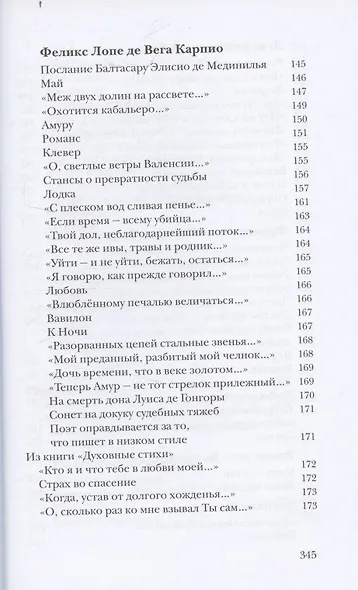 Увидеть то, что незримо... Поэты Испании, Португалии и Латинской Америки в переводе Майи Квятковской - фото 4