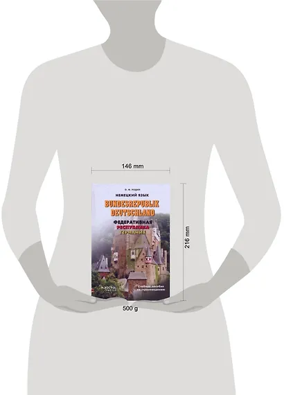 Немецкий язык.Bundesrepublic Deutschland.: Федеративная Республика Германия:Учебное пособие по страноведению - фото 2