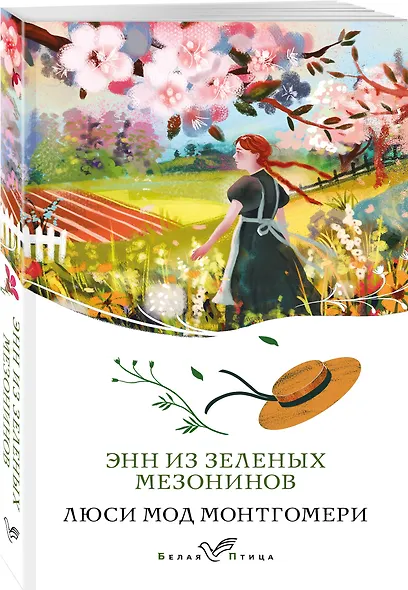 Энн из Зеленых Мезонинов - фото 3