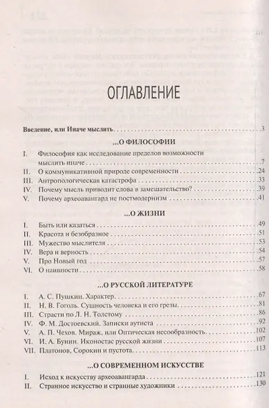 Удовольствие мыслить иначе - фото 2