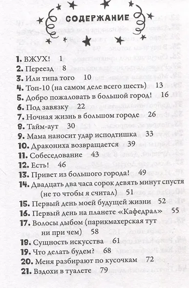 Средняя школа 2. Заберите меня отсюда! - фото 3