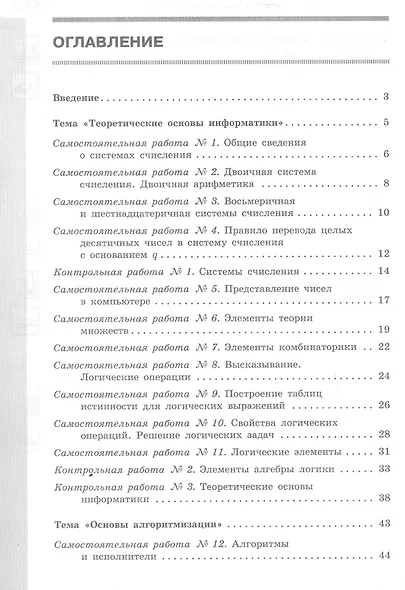 Информатика. 8 класс. Базовый уровень. Самостоятельные и контрольные работы - фото 2