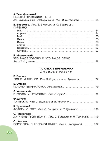 Книга для чтения от 3 до 6 лет - фото 10