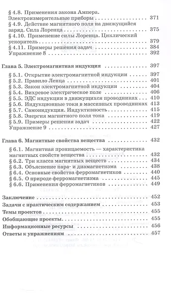 Физика. 10-11 классы. Электродинамика. Углублённый уровень. Учебное пособие. ФГОС 2022 - фото 5