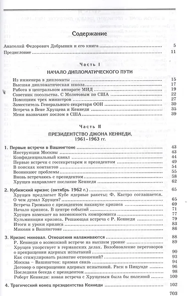 Сугубо доверительно. Посол в Вашингтоне при шести президентах США (1962-1986 гг.). - 2-е изд. - фото 2