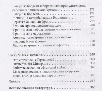 Женщина и война. От любви до насилия - фото 4