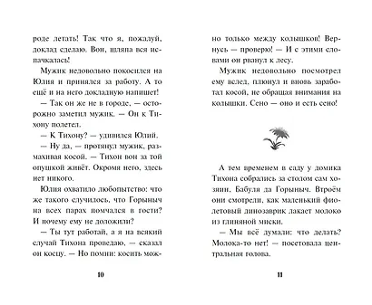 Три богатыря и Пуп Земли. Официальная новеллизация - фото 7