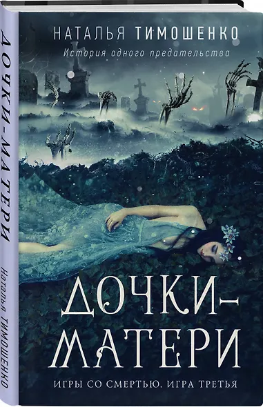 Дочки-матери - фото 3