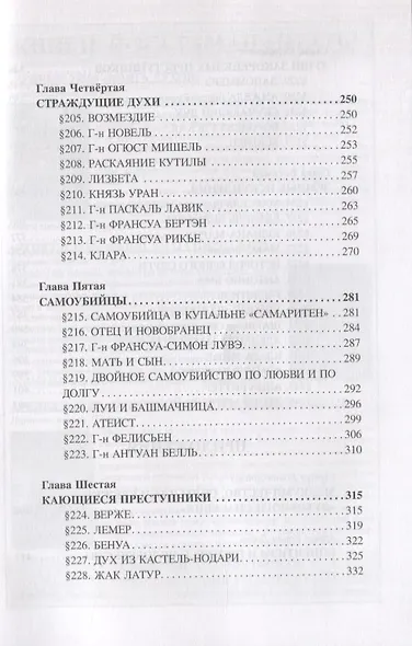Небо и Преисподняя. Рай и Ад, или Божественная Справедливость в разъяснениях спиритизма и с конкретными примерами - фото 5