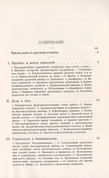 Очерки психологии, основанной на опыте - фото 2
