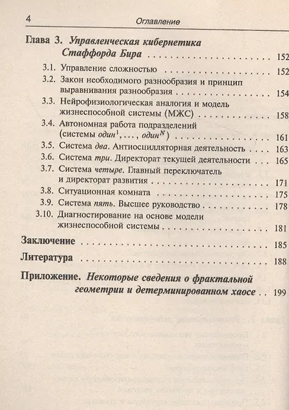 Самоорганизация. Элементы теории и социальные приложения - фото 3