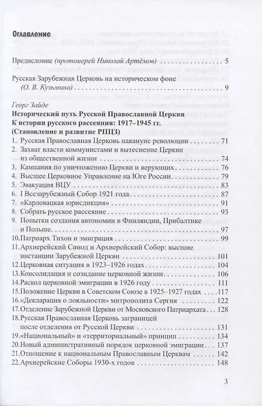 Исторический путь Русской Православной Церкви - фото 2