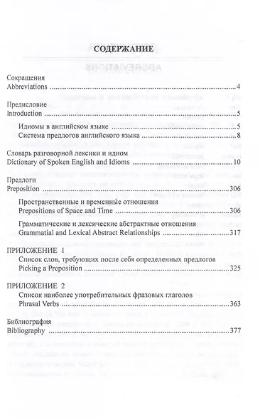 Идиомы и предлоги в английском языке. Словарь - фото 2