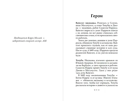 Только звёзды знают её имя. Забытая история Салема - фото 4