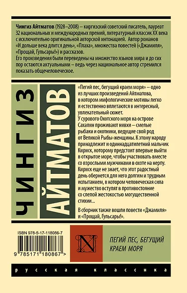 Пегий пес, бегущий краем моря - фото 2