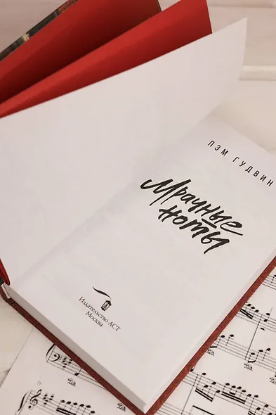 Мрачные ноты - фото 10