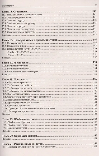 Самоучитель. Язык Swift. - фото 6