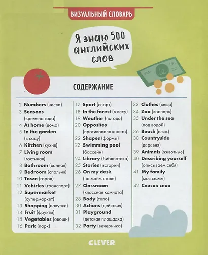 Я знаю 500 английских слов. Визуальный словарь - фото 6