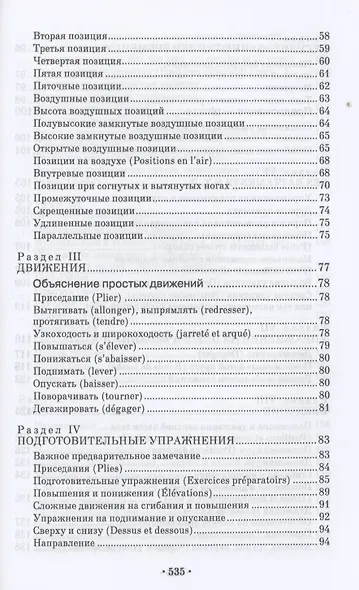 Грамматика танцевального искусства и хореографии - фото 3