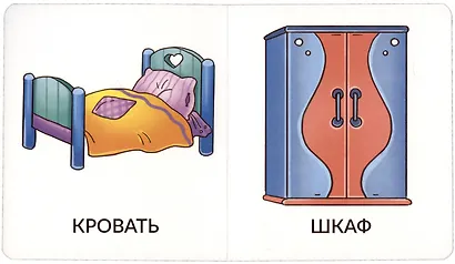 Книга Мои первые слова. Мой дом. 1-2 года - фото 3