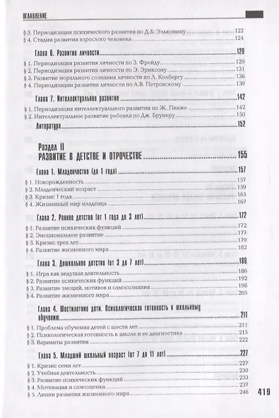 Психология развития и возрастная психология: Полный жизненный цикл развития человека: Учебное пособие для вузов. - фото 7