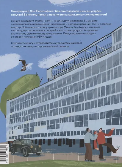 Дом-эксперимент. Как я жил в Доме Наркомфина - фото 8