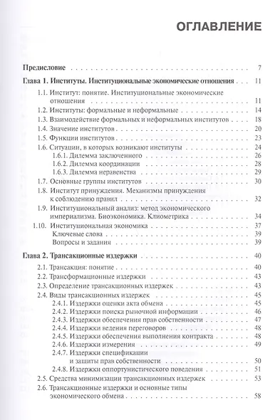 Институциональная экономика. Учебник - фото 2