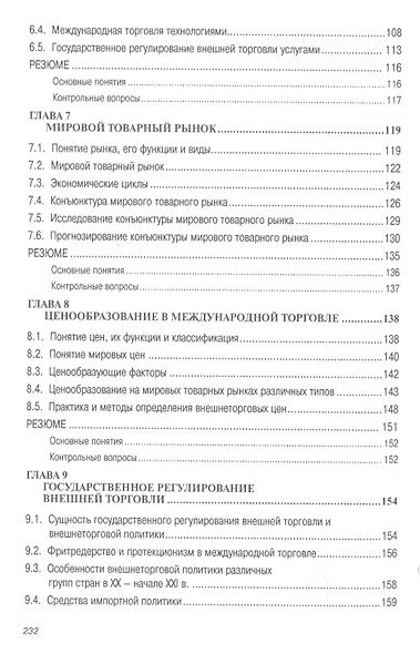 Международная торговля Уч. пос. (ВО) Руднева - фото 4