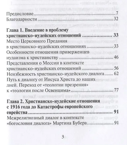 Теология братства - фото 2