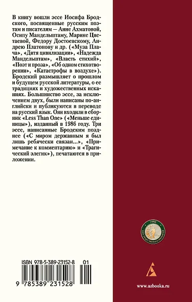 Дитя цивилизации. Эссе - фото 2