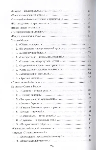 Стихотворения и поэмы - фото 4
