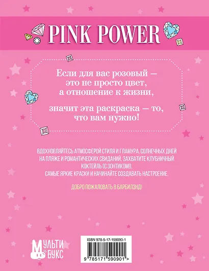Pink Power. Раскраска в стиле Барби - фото 2