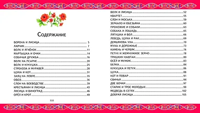 Басни - фото 4