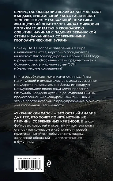 Украинский хаос. Как мы в нем оказались? Как из него выбраться? - фото 2