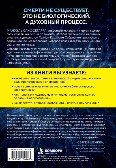 Сверхсознание. Научные доказательства того, что наше сознание не умирает вместе с мозгом - фото 2