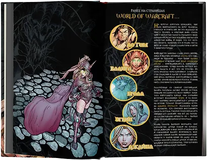 World of Warcraft: Книга 2 - фото 3