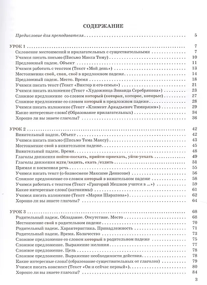 Я пишу по-русски: пособие для иностранных учащихся. Базовый уровень - фото 2