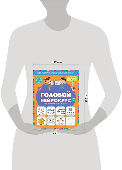 Годовой нейрокурс. Активная подготовка к школе. Для детей 6-7 лет - фото 10