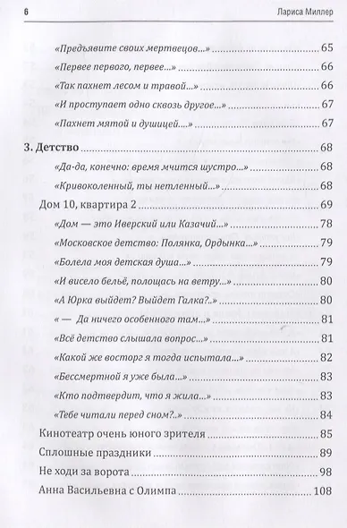 Колыбель висит над бездной - фото 6