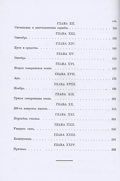 Великая осада Прот-Артура и его падение (+ вложение) - фото 3