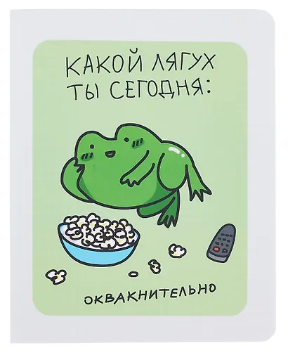 Тетрадь 96 листов в клетку "Какой лягух ты сегодня?", в ассортименте - фото 5
