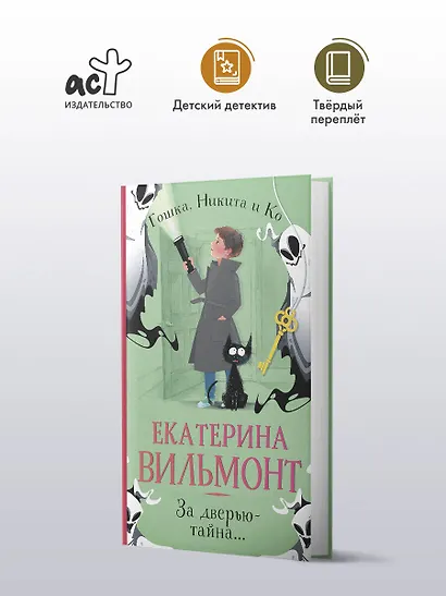 За дверью — тайна... - фото 3