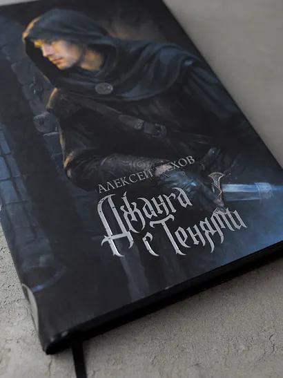 Джанга с тенями. Коллекционное издание - фото 8