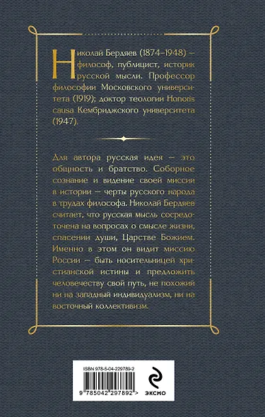 Судьба России - фото 2