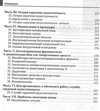 Сердечная недостаточность - фото 3